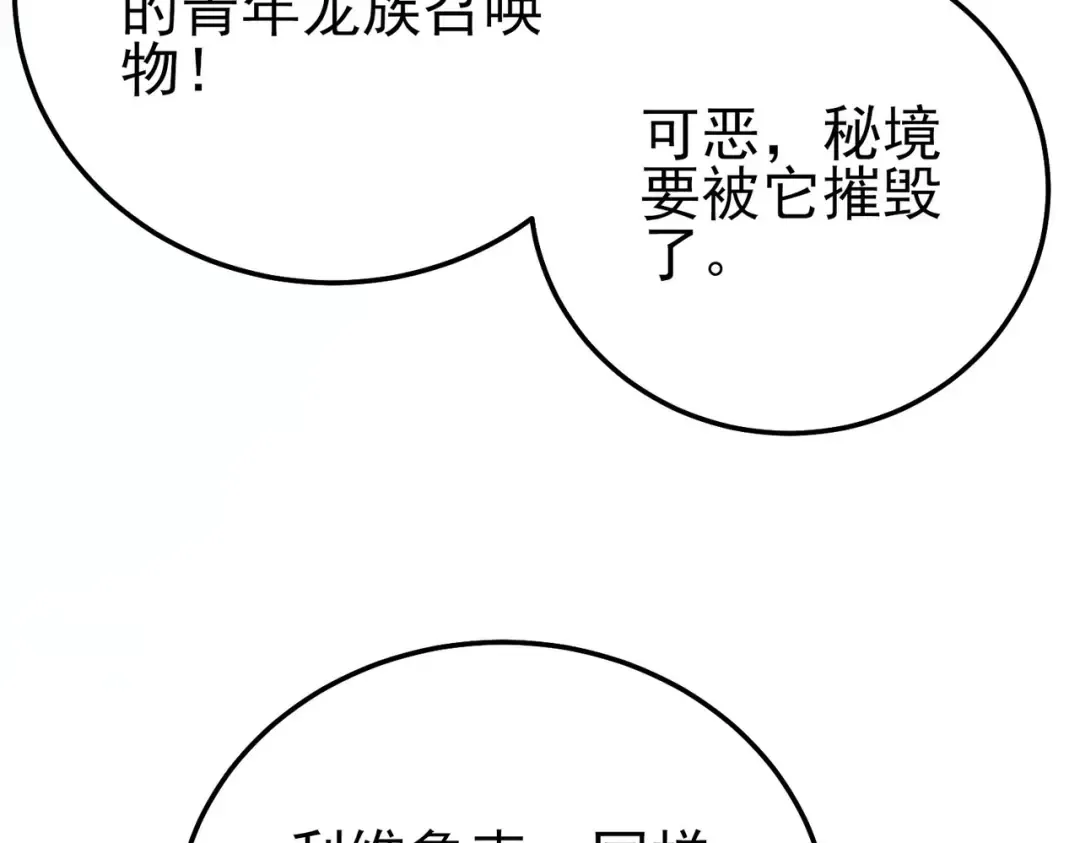 第105话 秘境1V1单挑 第189页