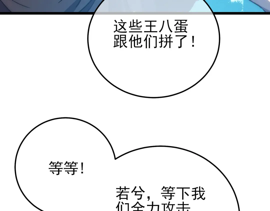 第106话 合体技—幽冥剑斗术 第69页