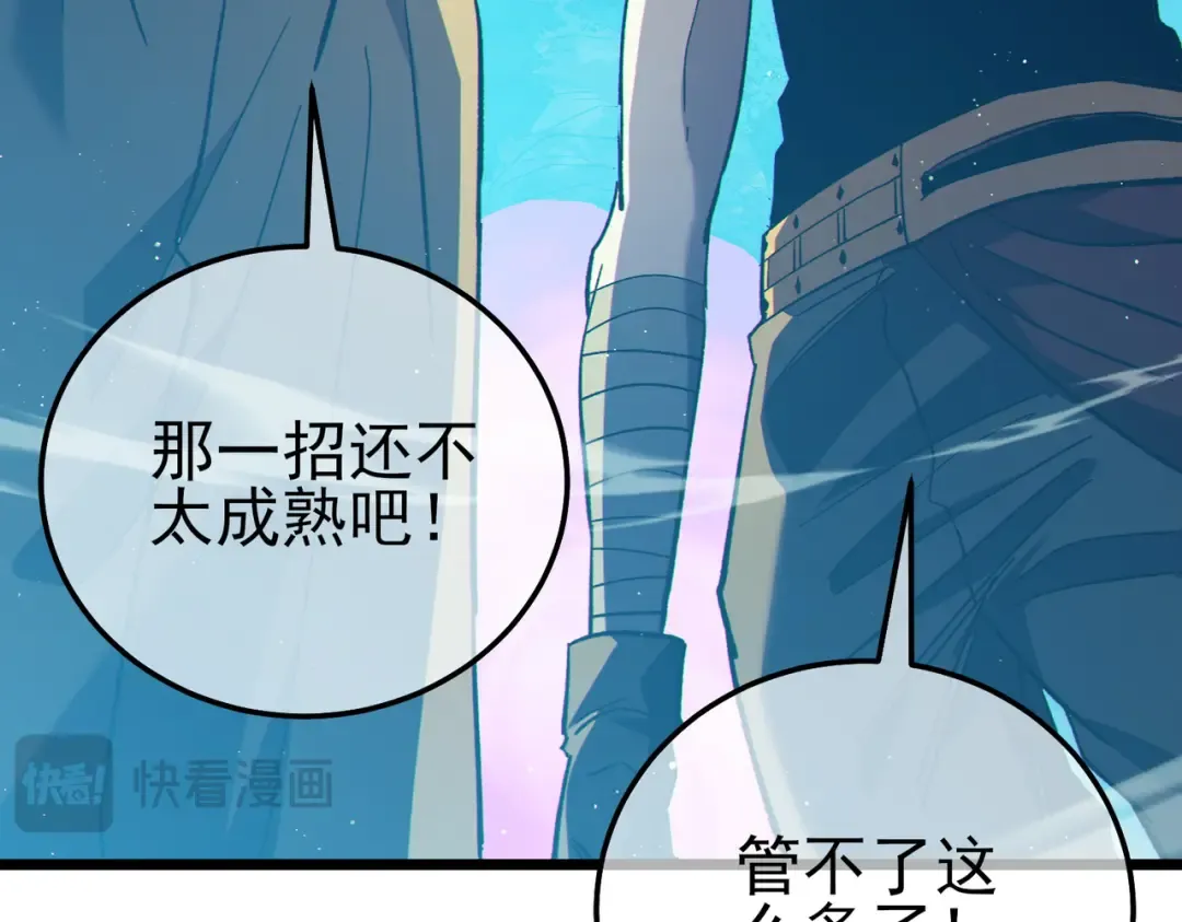 第106话 合体技—幽冥剑斗术 第78页