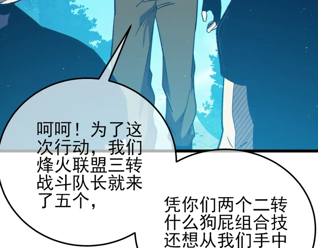 第106话 合体技—幽冥剑斗术 第81页
