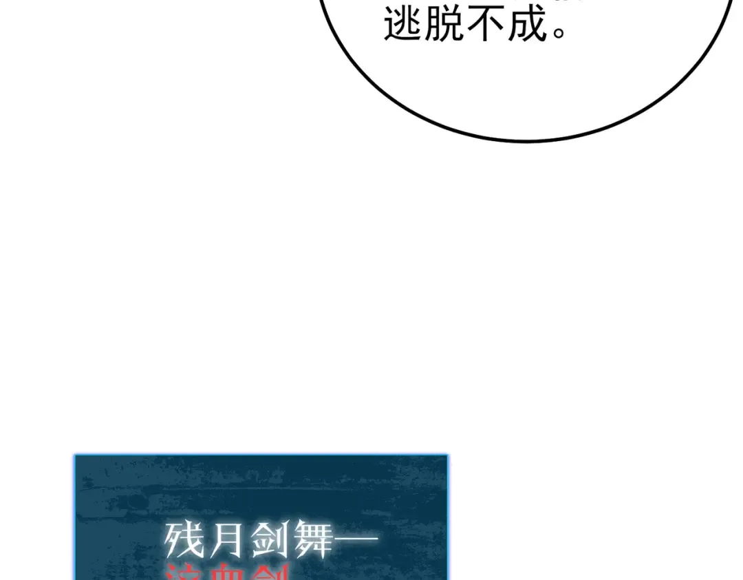 第106话 合体技—幽冥剑斗术 第82页