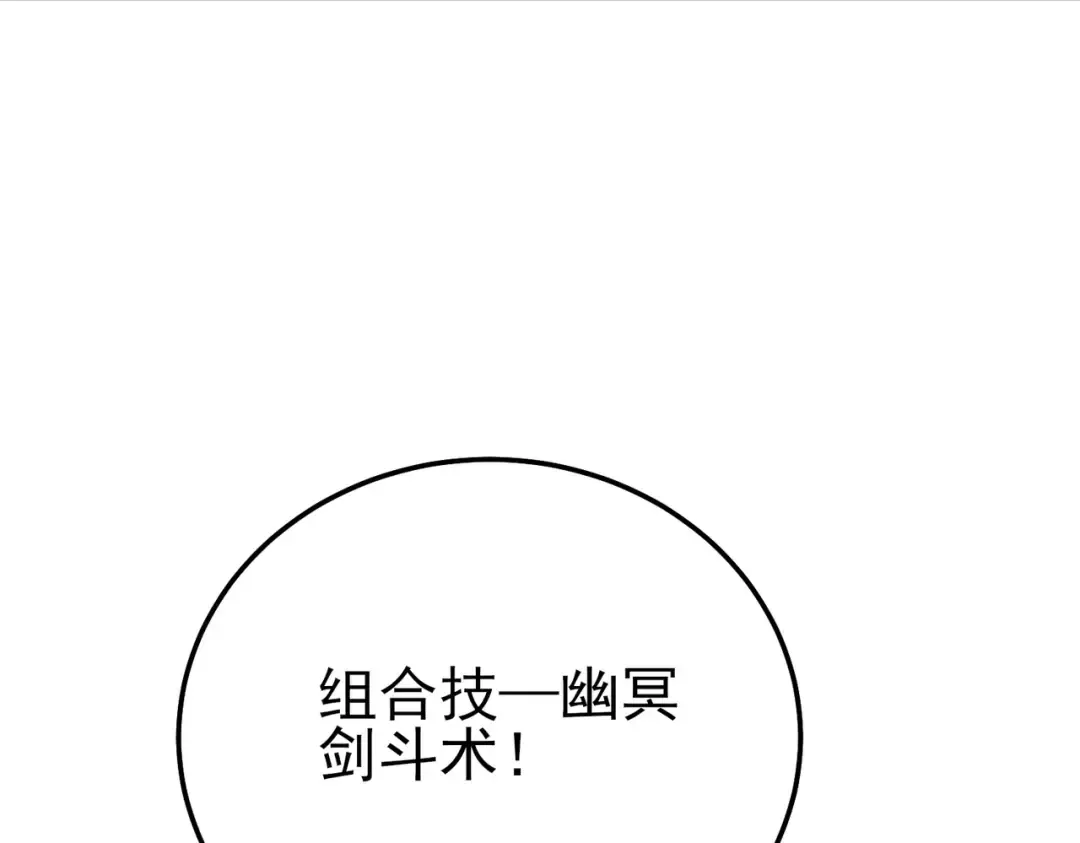 第106话 合体技—幽冥剑斗术 第90页