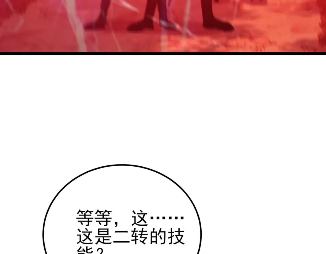 第106话 合体技—幽冥剑斗术 第95页