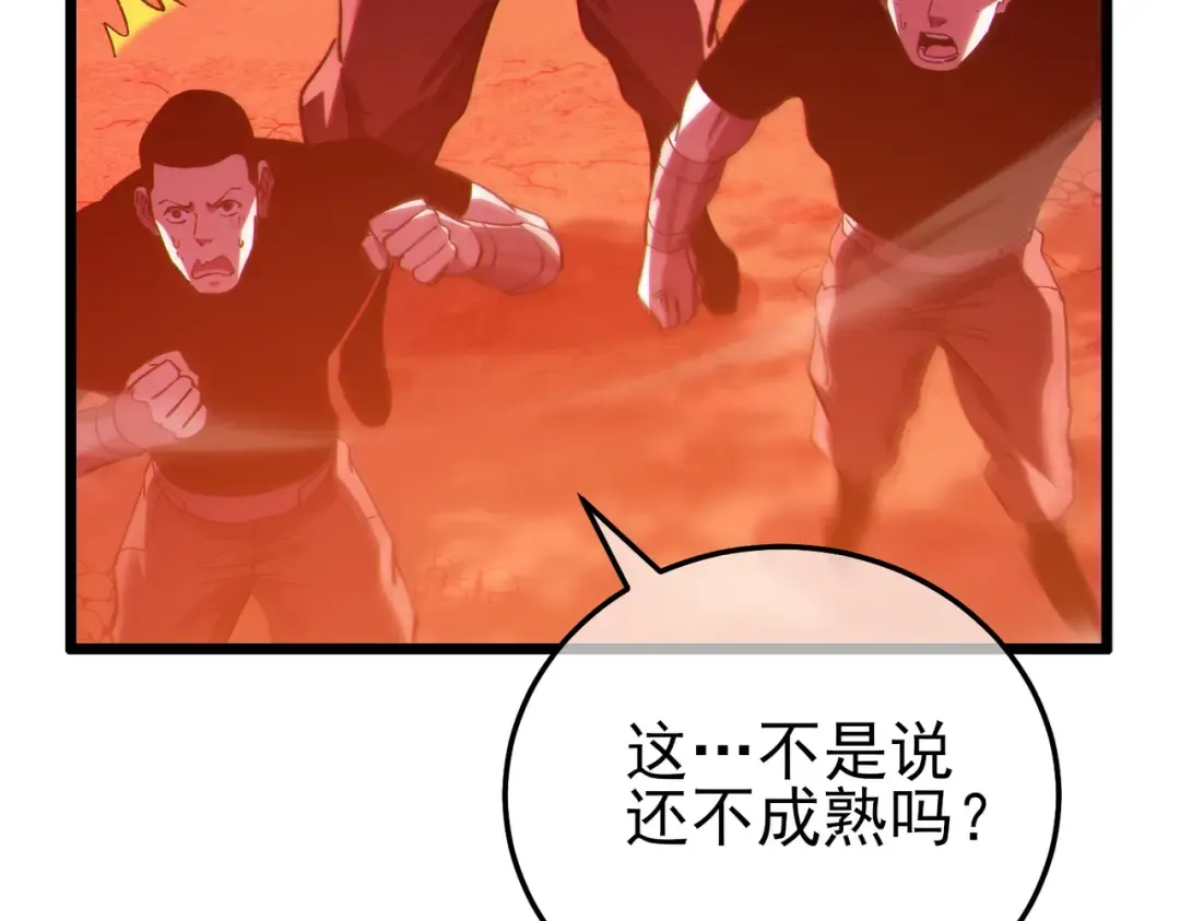 第106话 合体技—幽冥剑斗术 第97页