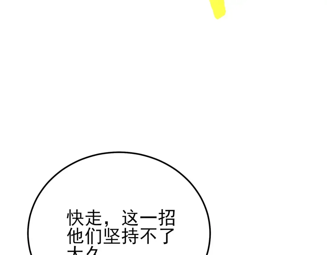 第106话 合体技—幽冥剑斗术 第106页