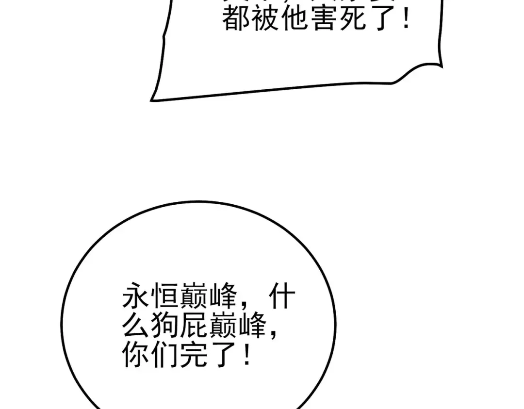 第106话 合体技—幽冥剑斗术 第141页