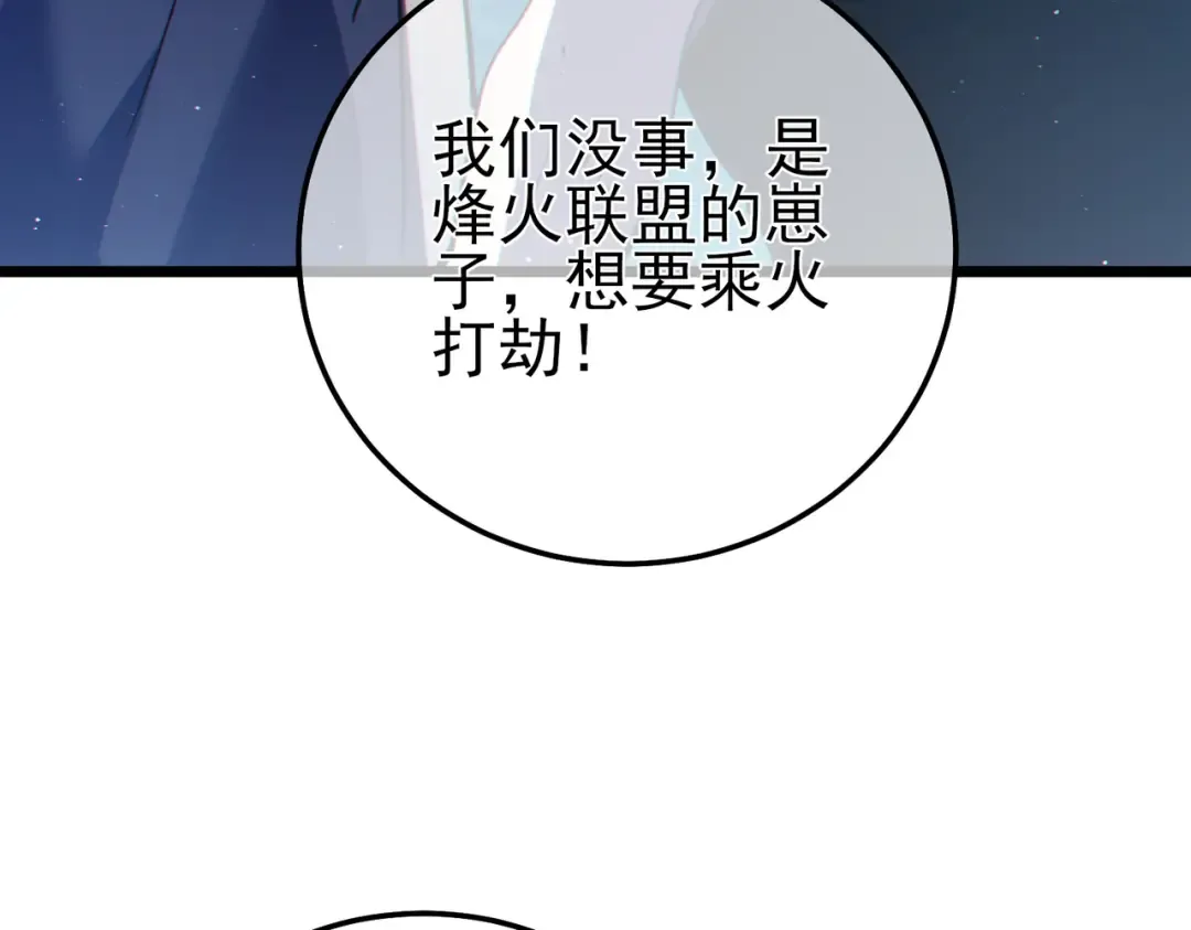 第106话 合体技—幽冥剑斗术 第165页