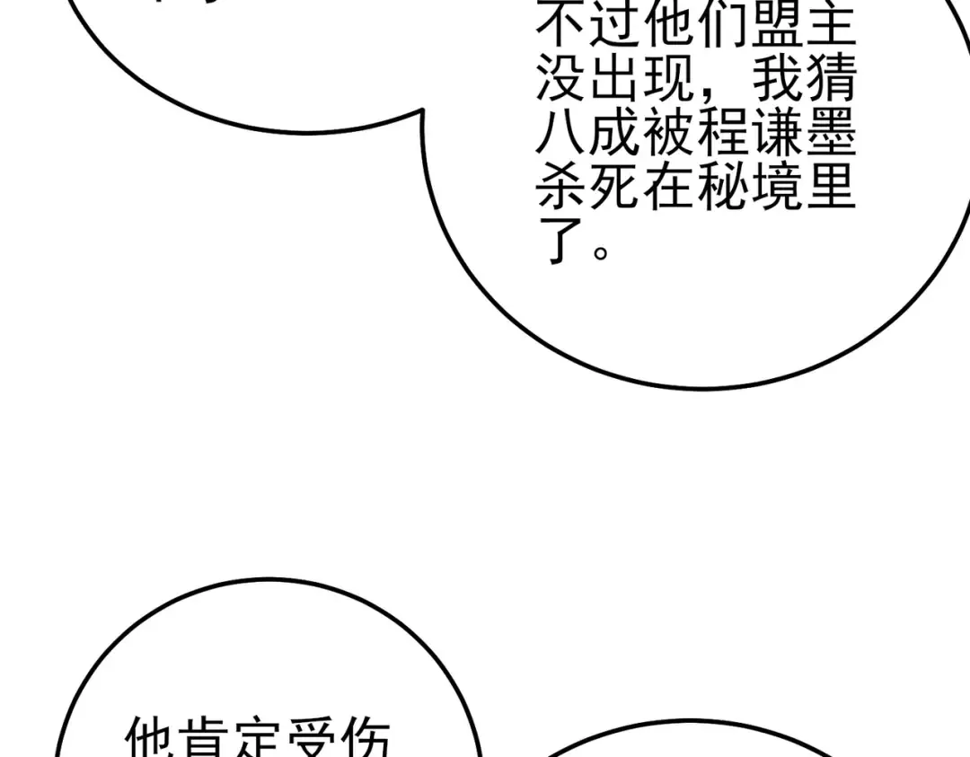 第106话 合体技—幽冥剑斗术 第193页