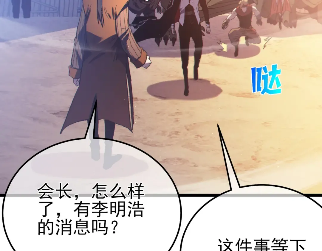 第107话 烽火联盟来犯！ 第9页