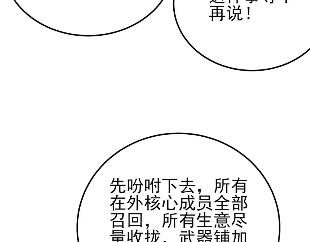 第107话 烽火联盟来犯！ 第10页