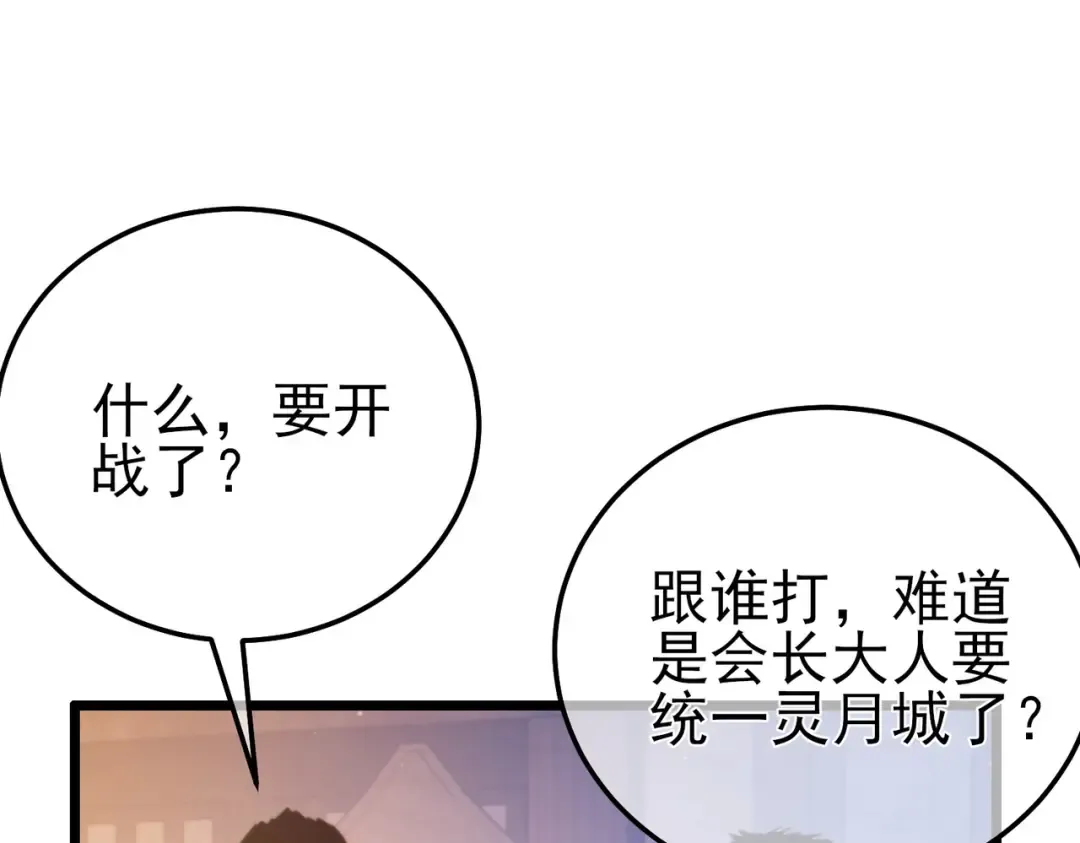 第107话 烽火联盟来犯！ 第17页