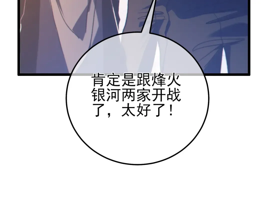 第107话 烽火联盟来犯！ 第19页