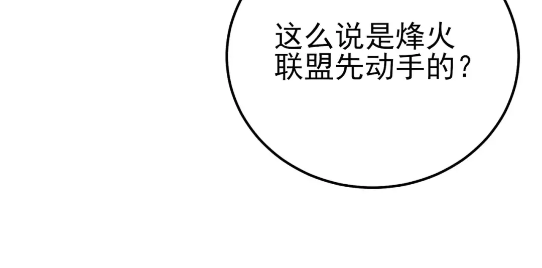 第107话 烽火联盟来犯！ 第23页