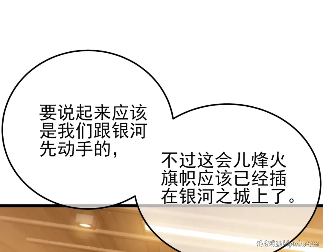 第107话 烽火联盟来犯！ 第24页
