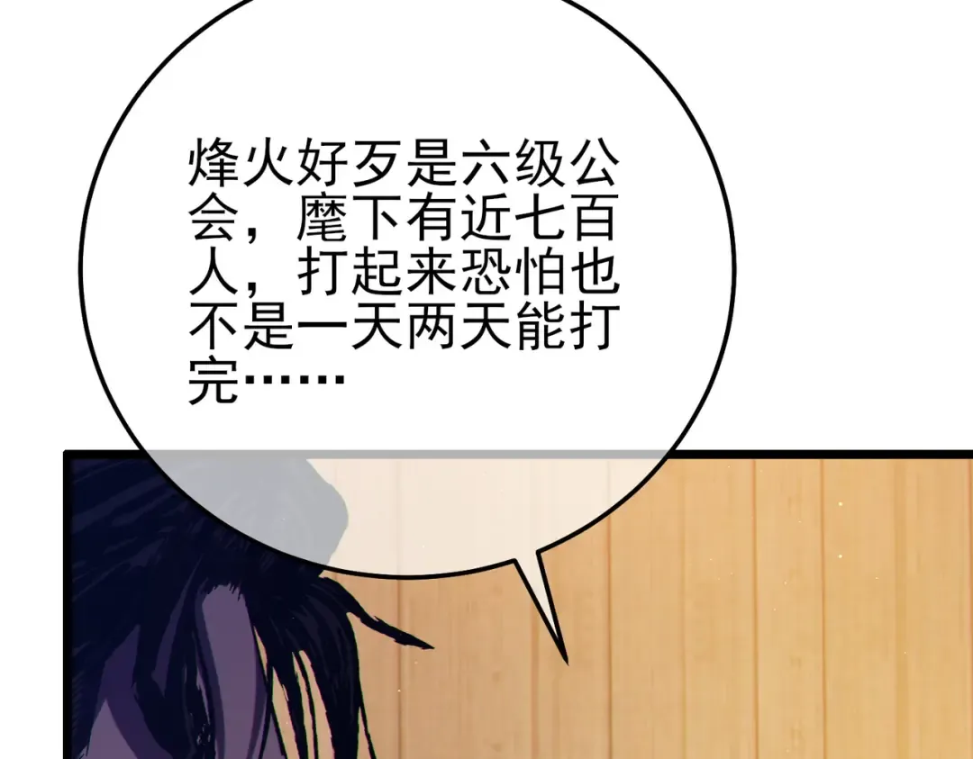 第107话 烽火联盟来犯！ 第28页