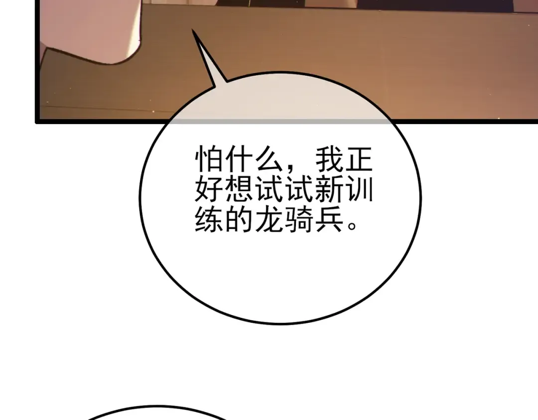 第107话 烽火联盟来犯！ 第30页