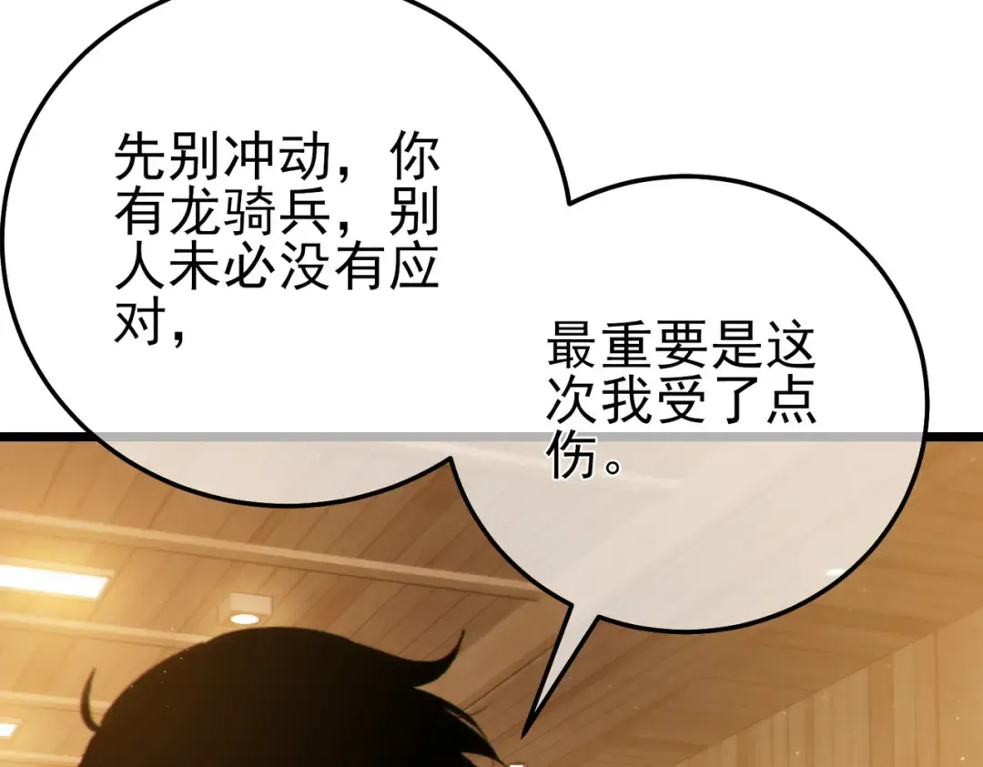 第107话 烽火联盟来犯！ 第31页