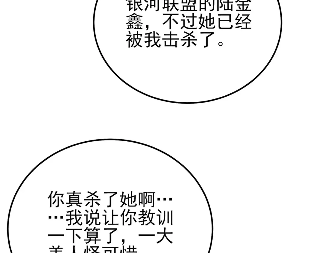 第107话 烽火联盟来犯！ 第36页