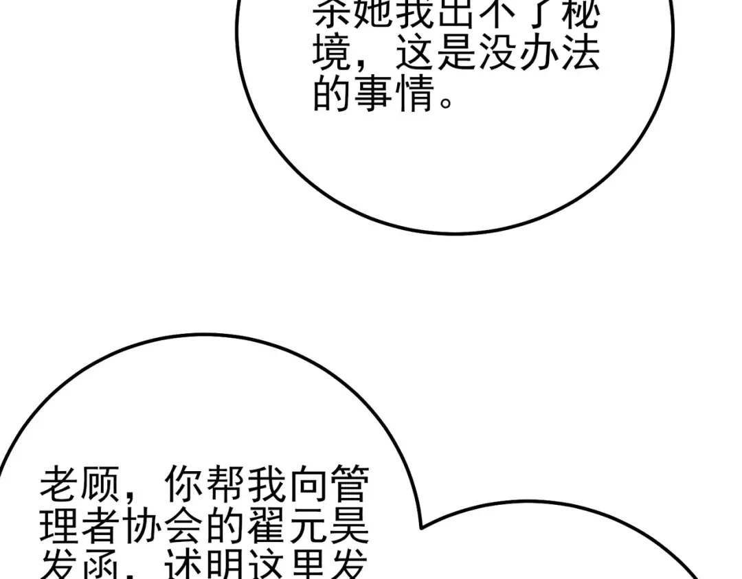 第107话 烽火联盟来犯！ 第39页
