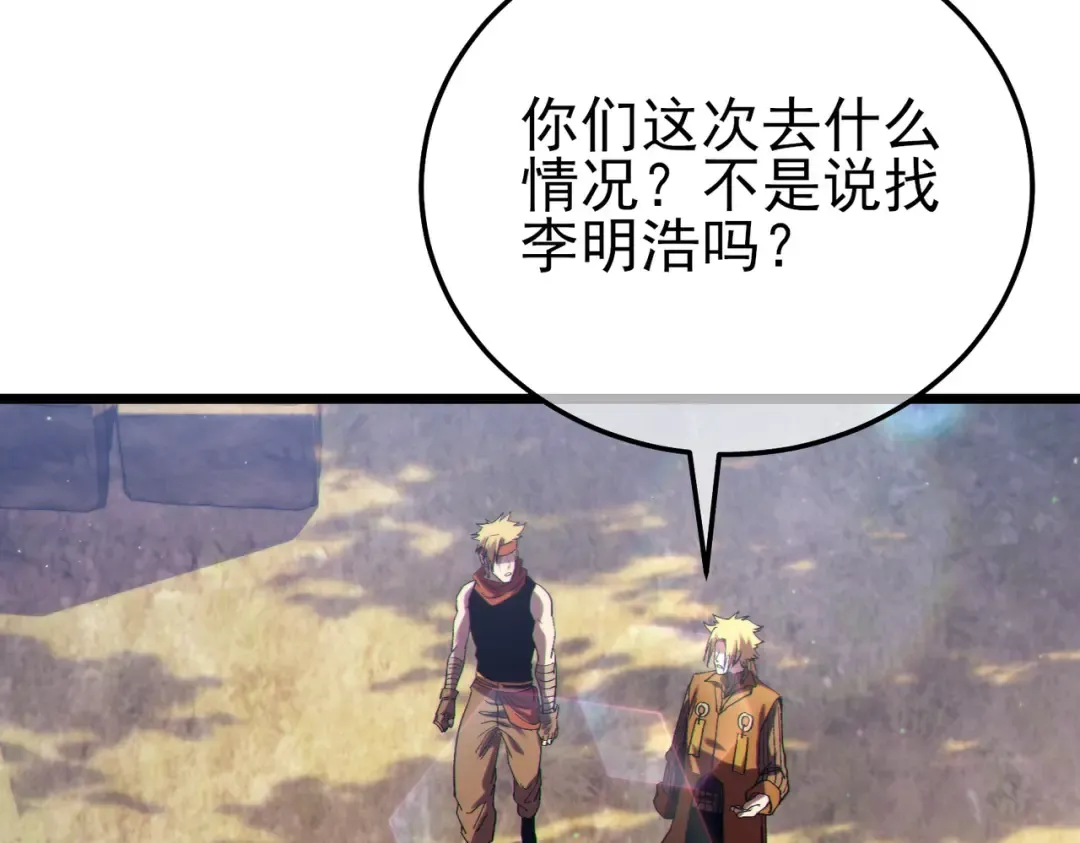 第107话 烽火联盟来犯！ 第50页