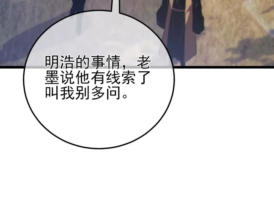 第107话 烽火联盟来犯！ 第52页