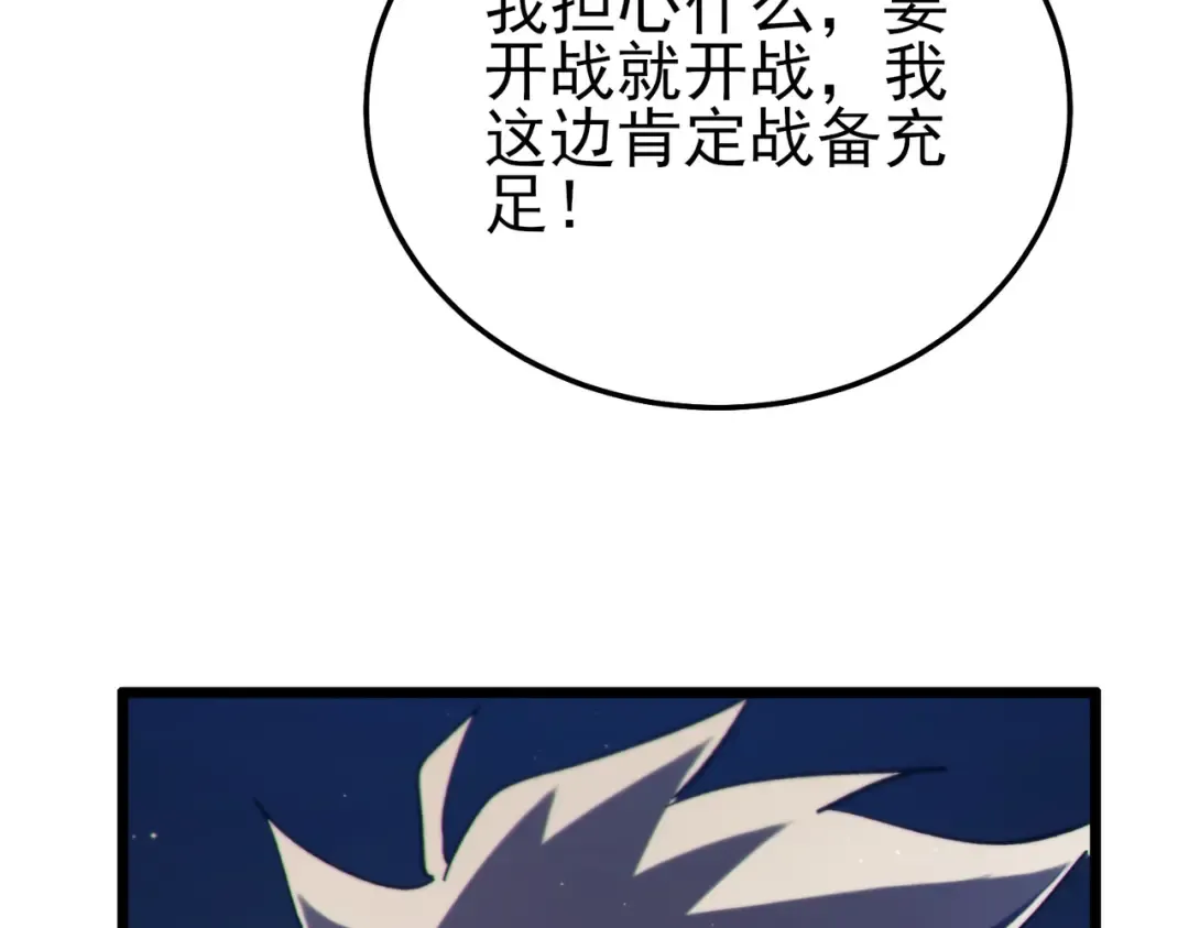 第107话 烽火联盟来犯！ 第55页