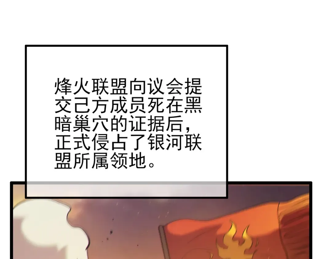 第107话 烽火联盟来犯！ 第66页