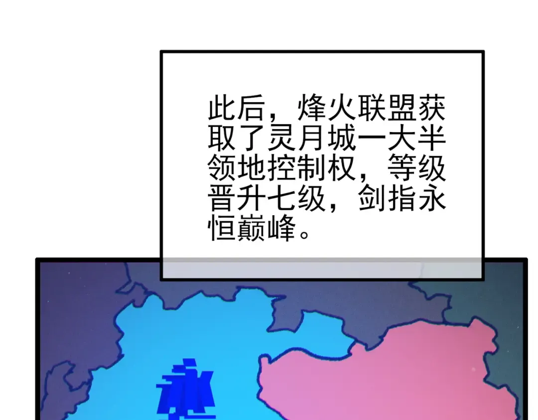 第107话 烽火联盟来犯！ 第69页