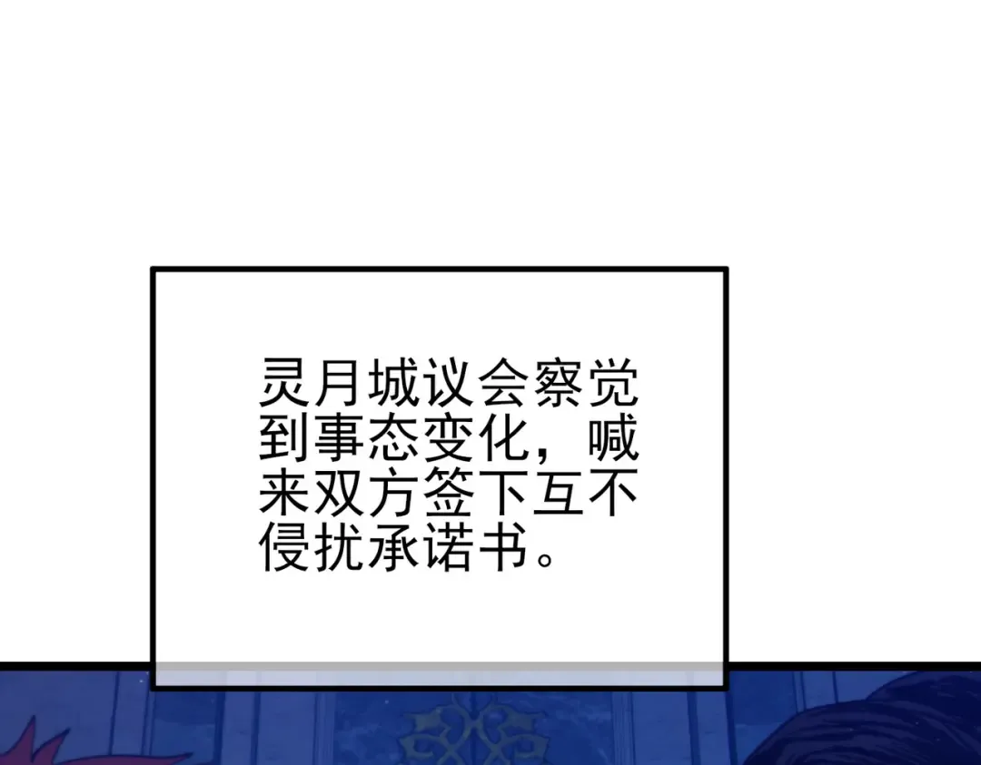 第107话 烽火联盟来犯！ 第71页
