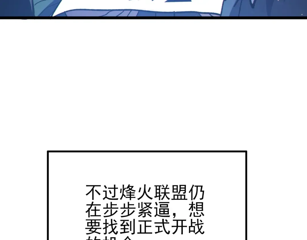 第107话 烽火联盟来犯！ 第74页