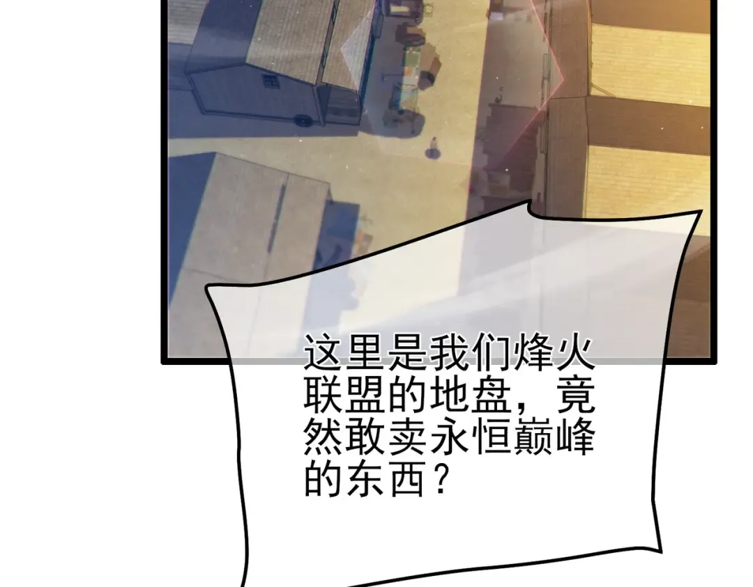 第107话 烽火联盟来犯！ 第77页