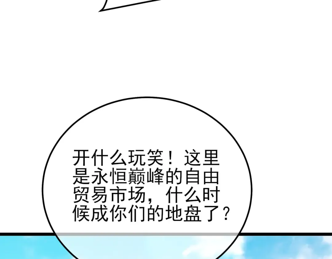 第107话 烽火联盟来犯！ 第78页