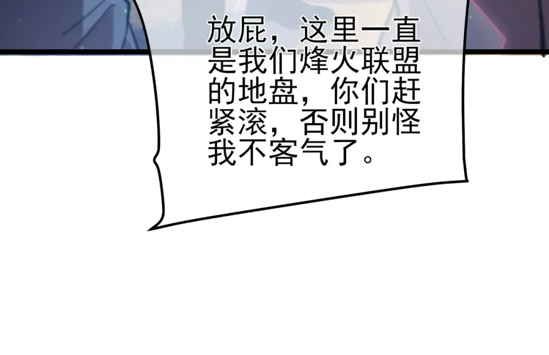 第107话 烽火联盟来犯！ 第81页