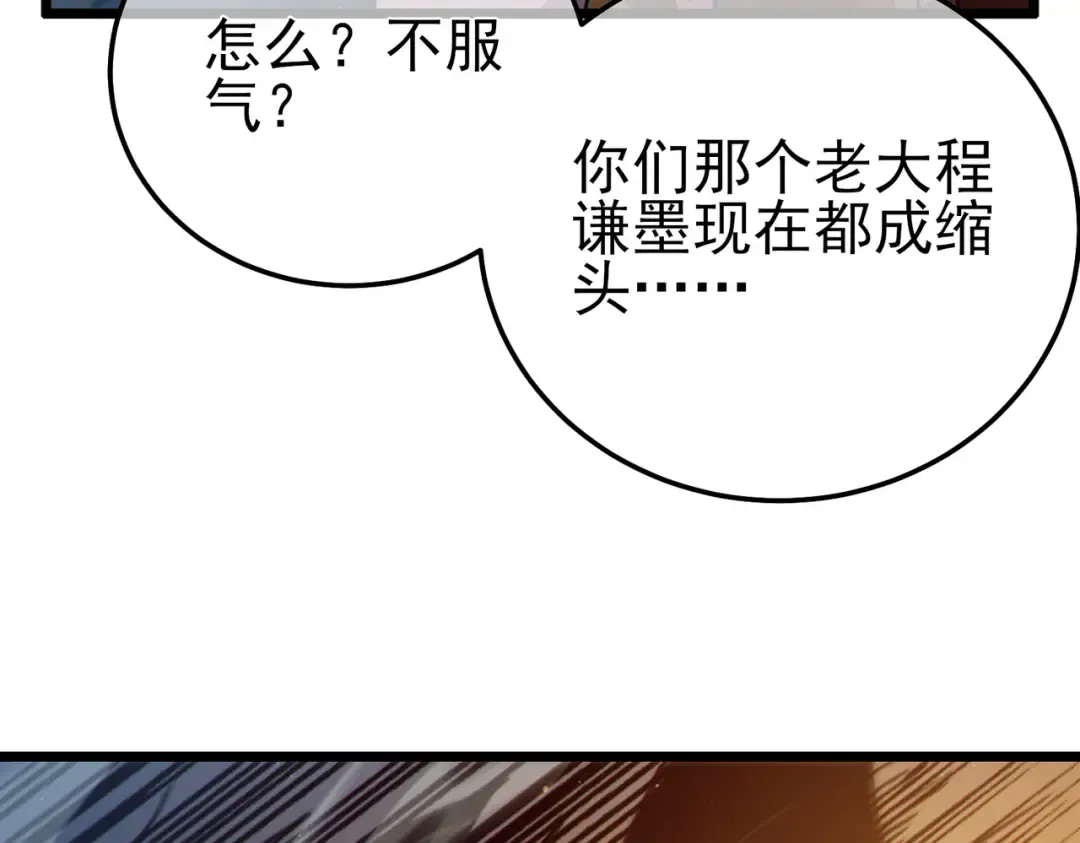 第107话 烽火联盟来犯！ 第84页