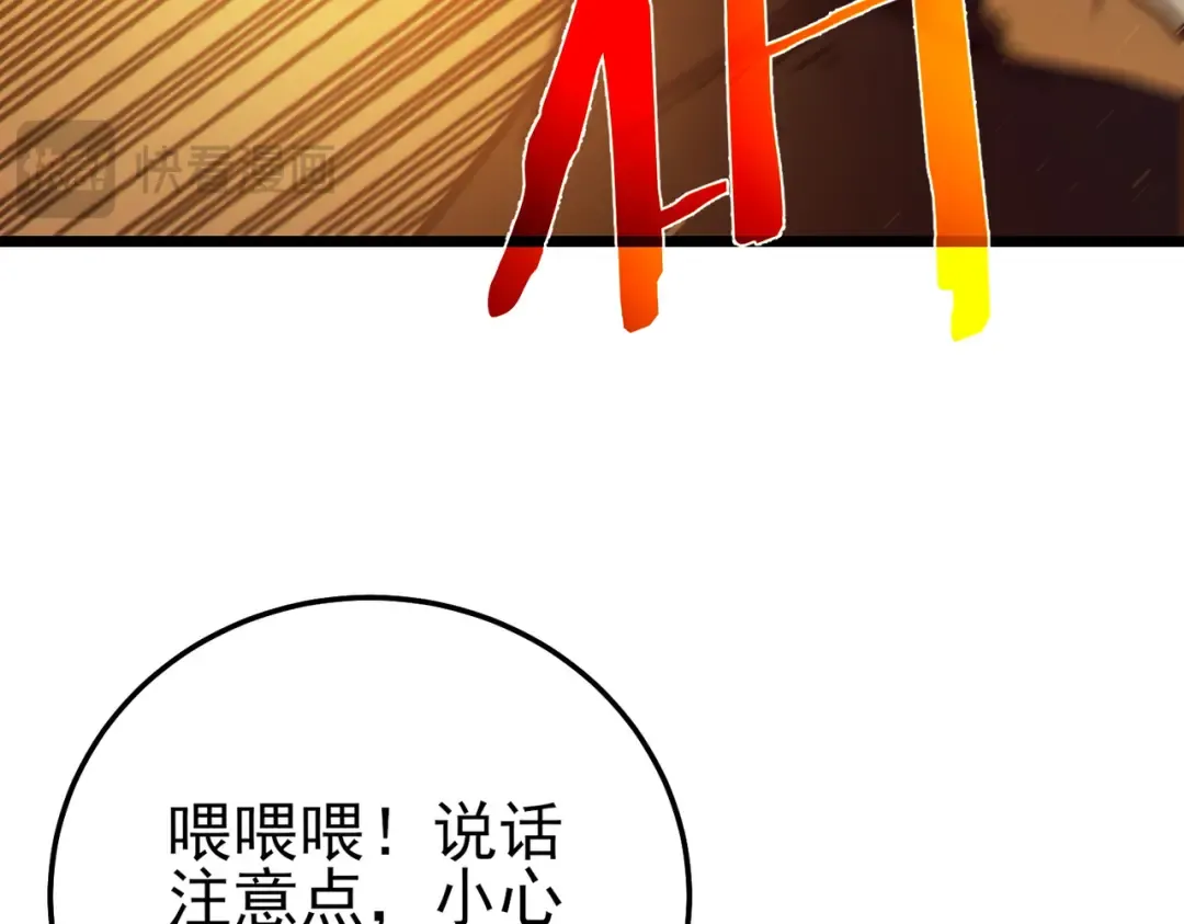 第107话 烽火联盟来犯！ 第87页