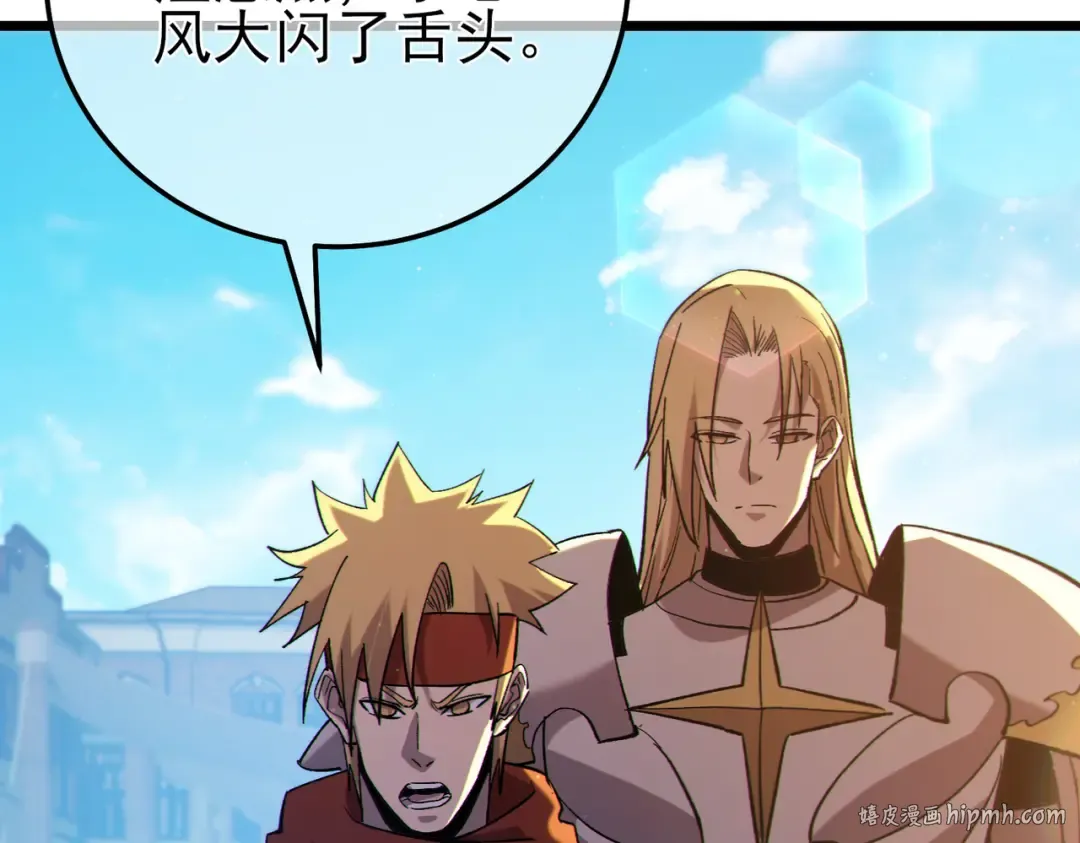 第107话 烽火联盟来犯！ 第88页