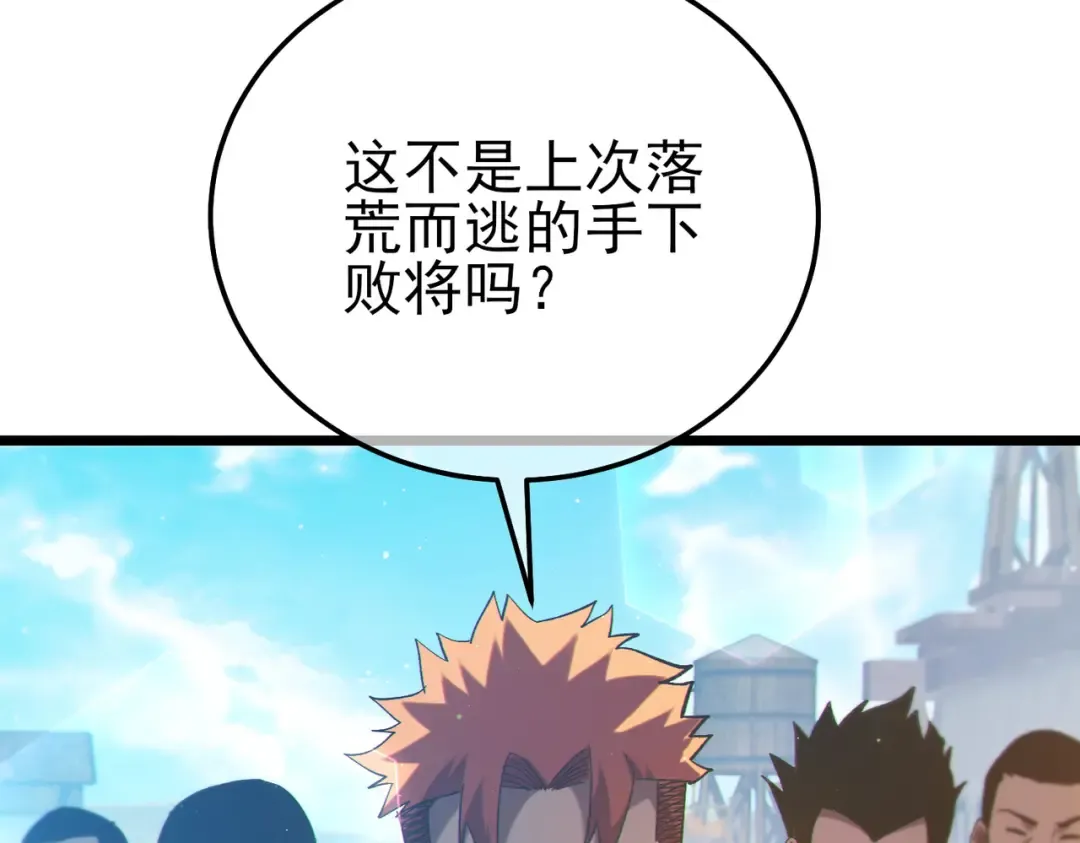 第107话 烽火联盟来犯！ 第94页