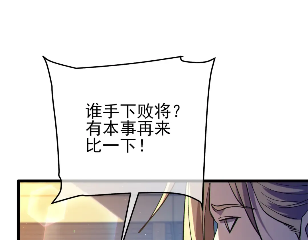 第107话 烽火联盟来犯！ 第97页