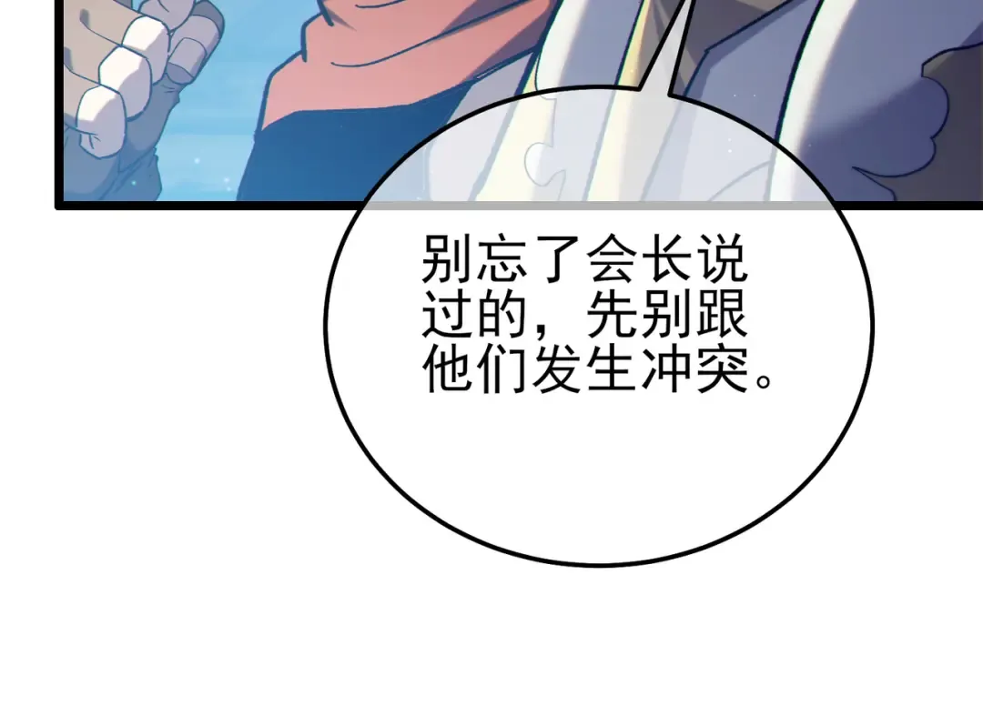 第107话 烽火联盟来犯！ 第99页