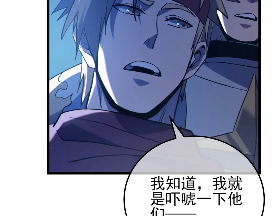 第107话 烽火联盟来犯！ 第101页