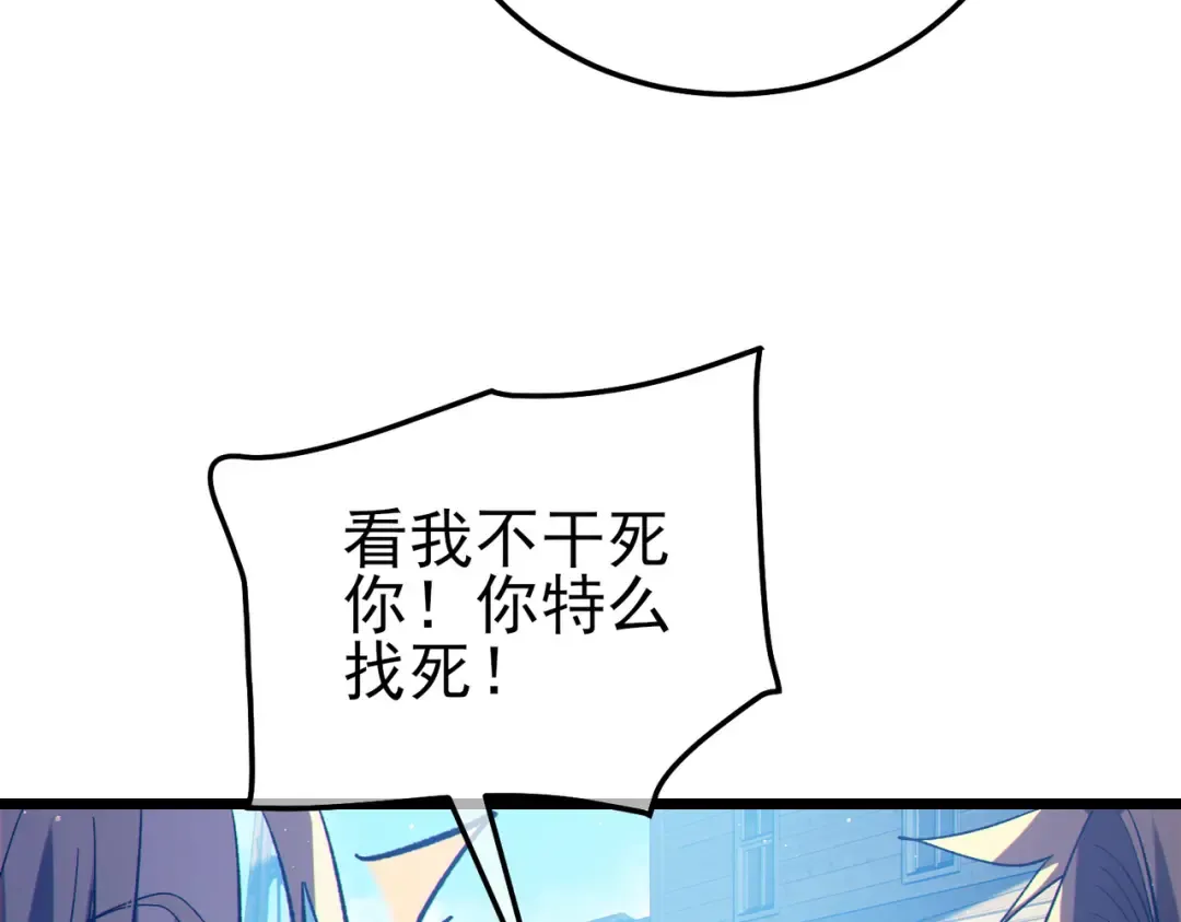 第107话 烽火联盟来犯！ 第105页