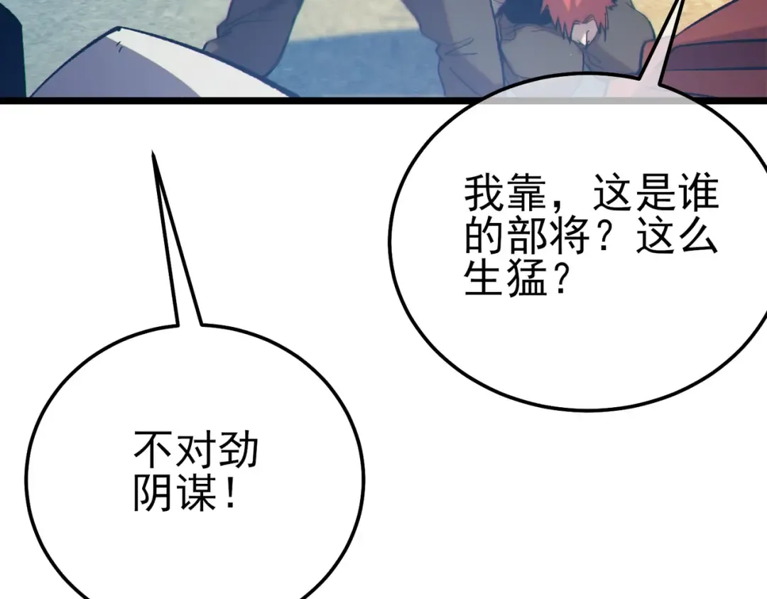 第107话 烽火联盟来犯！ 第107页