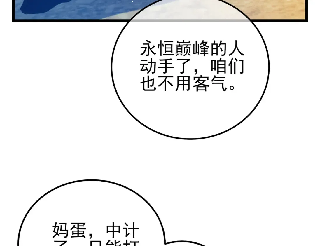 第107话 烽火联盟来犯！ 第110页