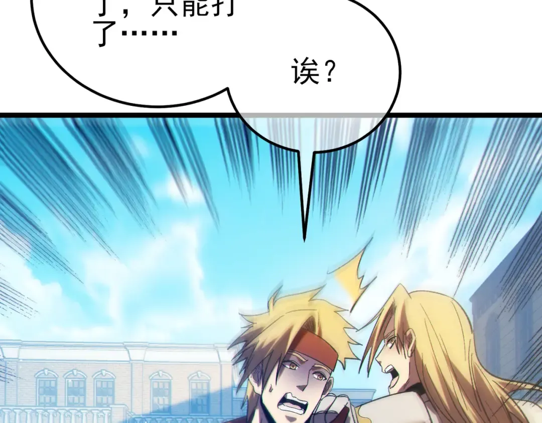 第107话 烽火联盟来犯！ 第111页