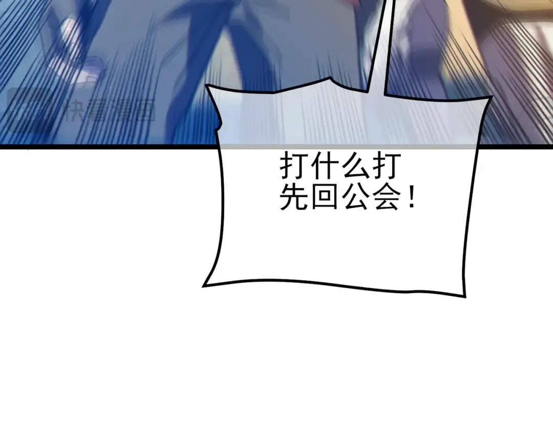 第107话 烽火联盟来犯！ 第113页