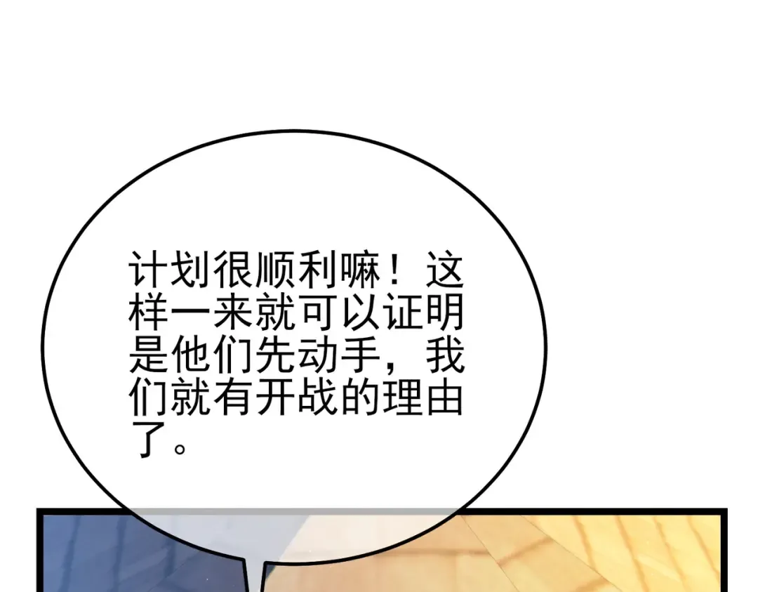 第107话 烽火联盟来犯！ 第116页