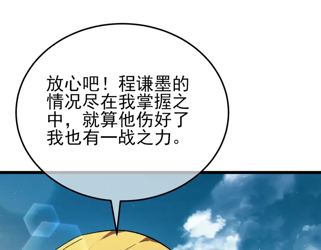 第107话 烽火联盟来犯！ 第119页