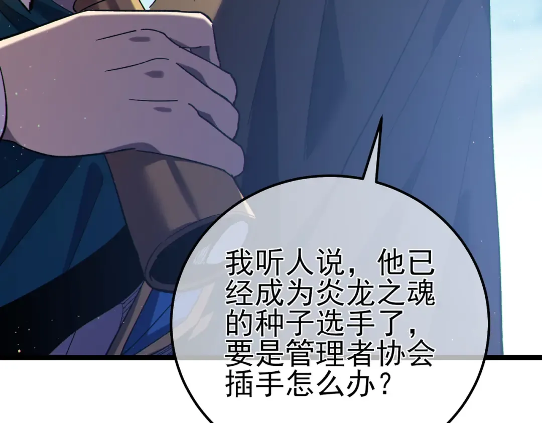 第107话 烽火联盟来犯！ 第121页