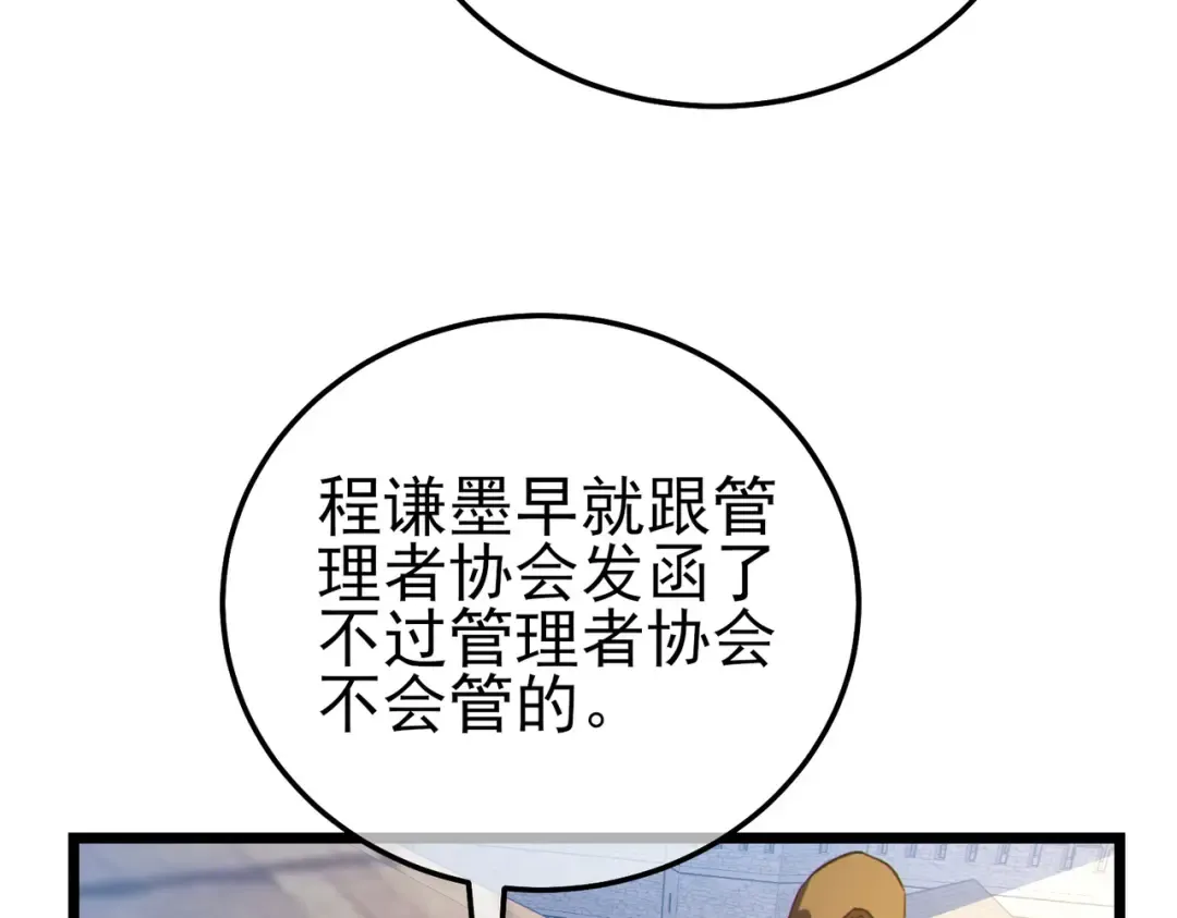 第107话 烽火联盟来犯！ 第122页