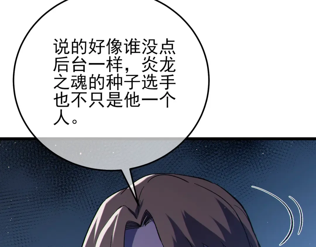 第107话 烽火联盟来犯！ 第125页